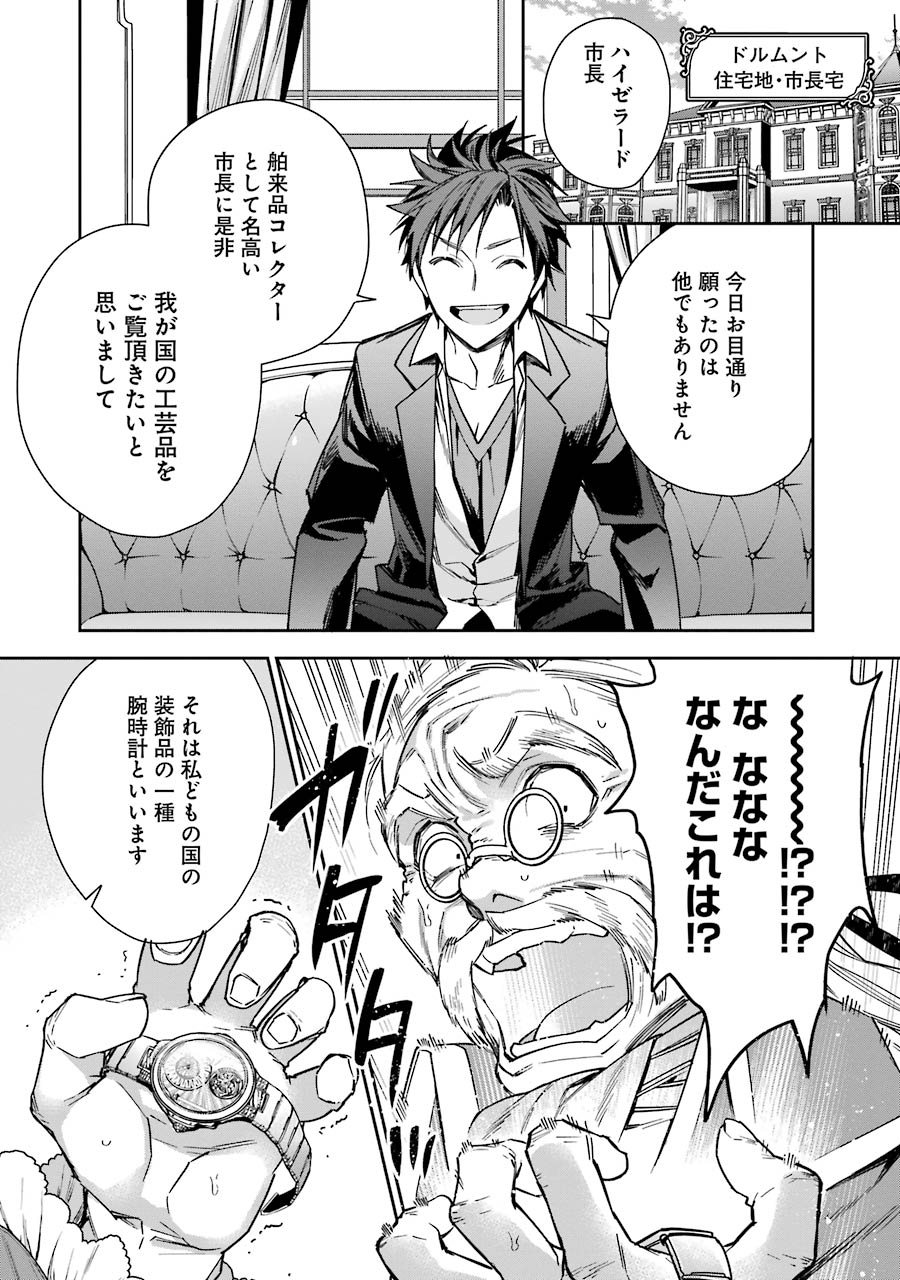 CHOUJIN KOUKOUSEI-TACHI WA ISEKAI DEMO YOYUU DE IKINUKU YOU DESU! - raw - Chapter 6 - https://jpdd.ccdd.to/JPDD/choujinkoukouseitachiwaisekaidemoyoyuudeikinukuyoudesu/143710/mufjxelt32a.jpg