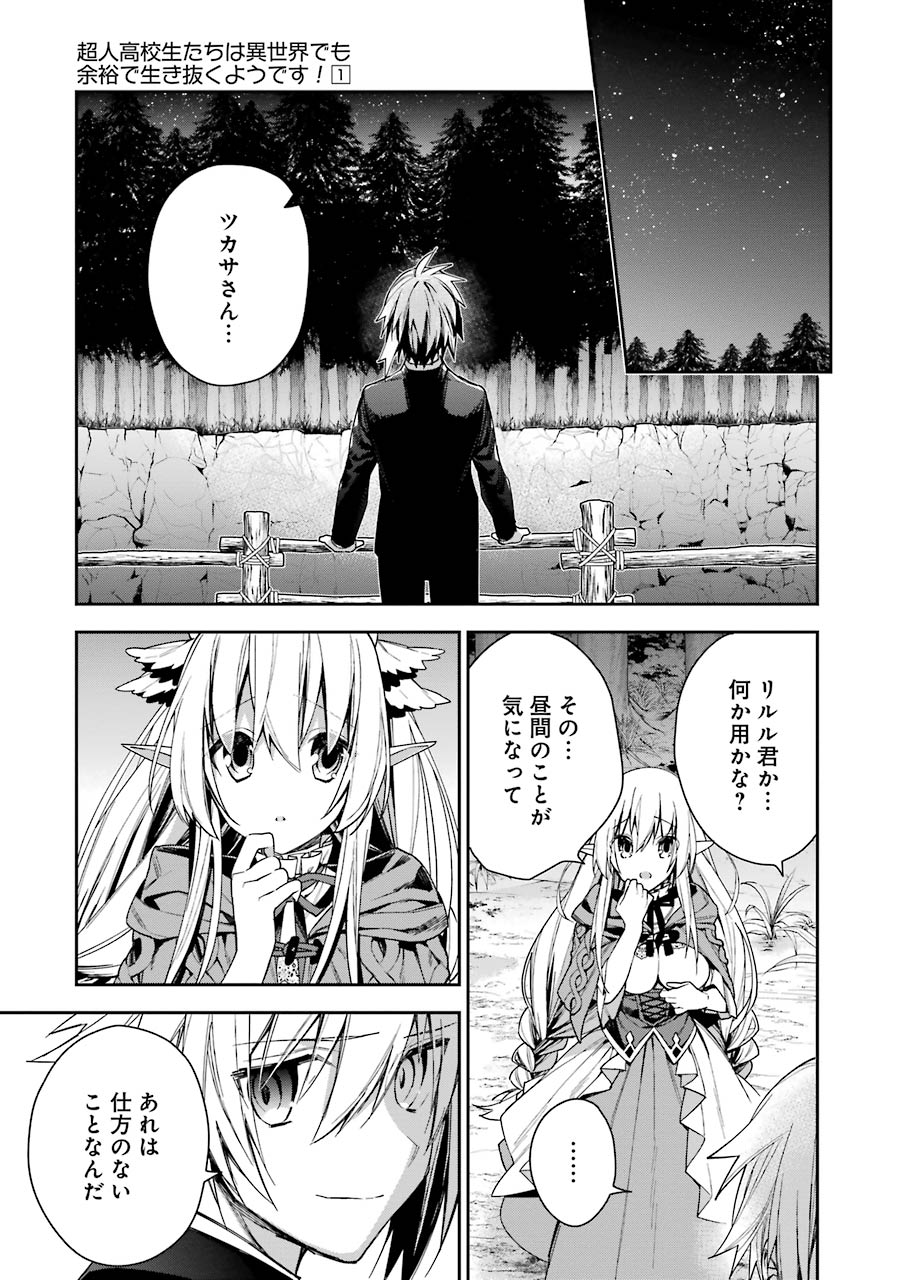 CHOUJIN KOUKOUSEI-TACHI WA ISEKAI DEMO YOYUU DE IKINUKU YOU DESU! - raw - Chapter 5 - https://jpdd.ccdd.to/JPDD/choujinkoukouseitachiwaisekaidemoyoyuudeikinukuyoudesu/143711/pv0ugdb5l50.jpg