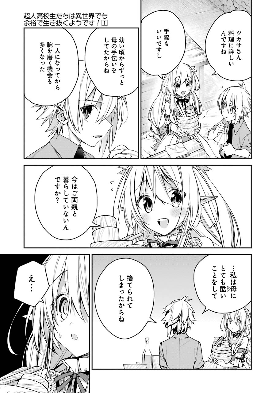 CHOUJIN KOUKOUSEI-TACHI WA ISEKAI DEMO YOYUU DE IKINUKU YOU DESU! - raw - Chapter 4 - https://jpdd.ccdd.to/JPDD/choujinkoukouseitachiwaisekaidemoyoyuudeikinukuyoudesu/143712/d1ffbvr2czz.jpg