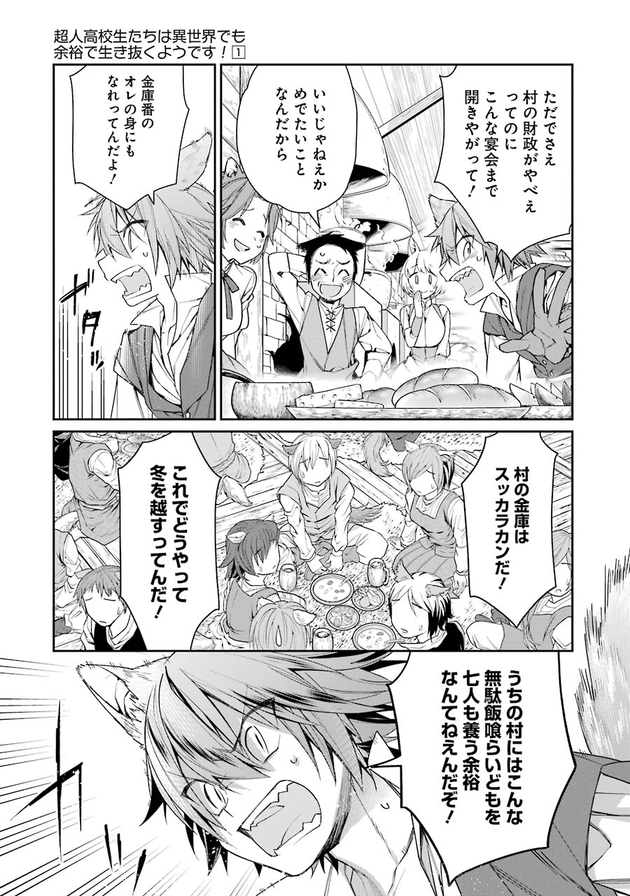 CHOUJIN KOUKOUSEI-TACHI WA ISEKAI DEMO YOYUU DE IKINUKU YOU DESU! - raw - Chapter 3 - https://jpdd.ccdd.to/JPDD/choujinkoukouseitachiwaisekaidemoyoyuudeikinukuyoudesu/143713/csik1s5trho.jpg