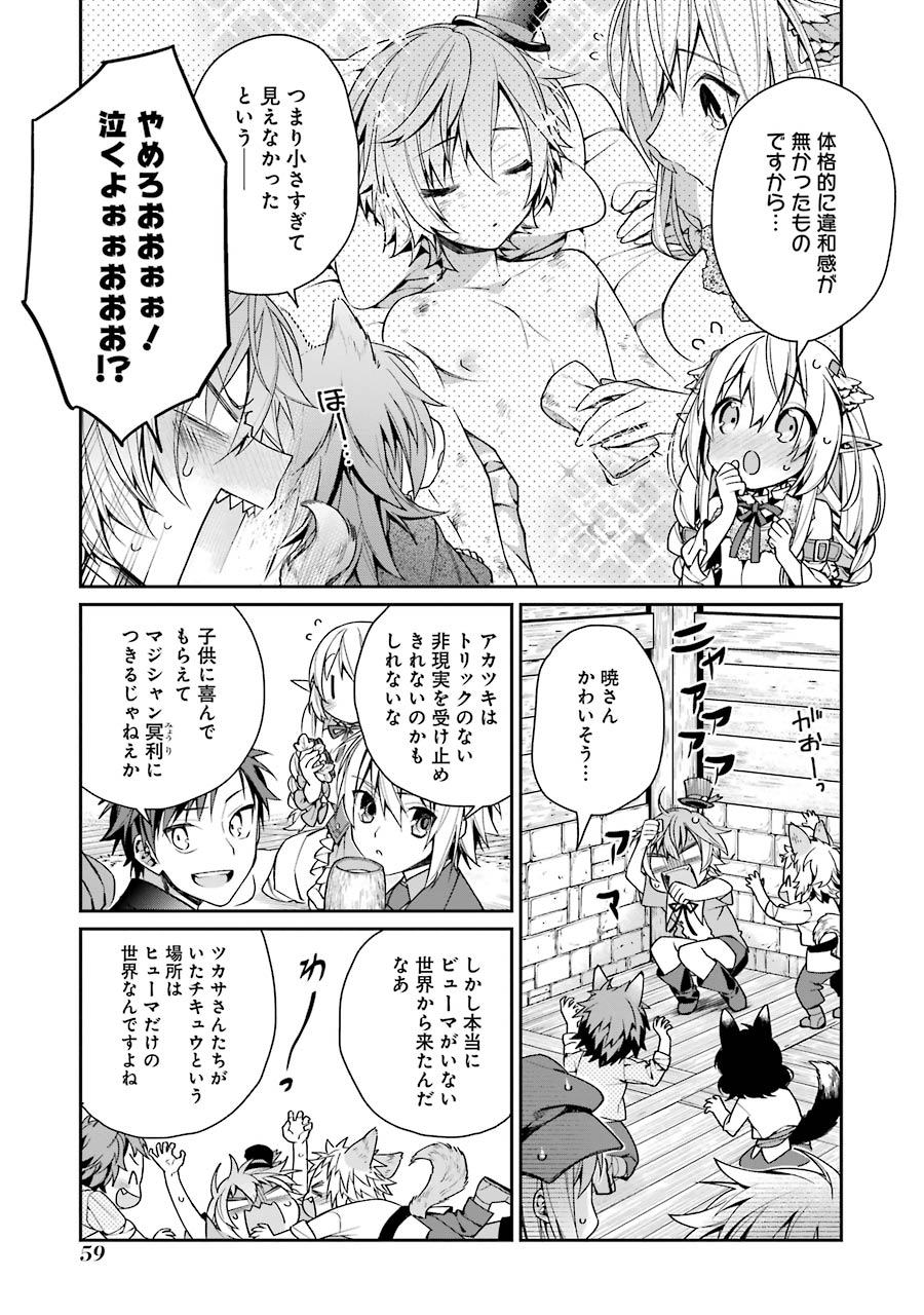 CHOUJIN KOUKOUSEI-TACHI WA ISEKAI DEMO YOYUU DE IKINUKU YOU DESU! - raw - Chapter 3 - https://jpdd.ccdd.to/JPDD/choujinkoukouseitachiwaisekaidemoyoyuudeikinukuyoudesu/143713/n0tdhn1fc0d.jpg