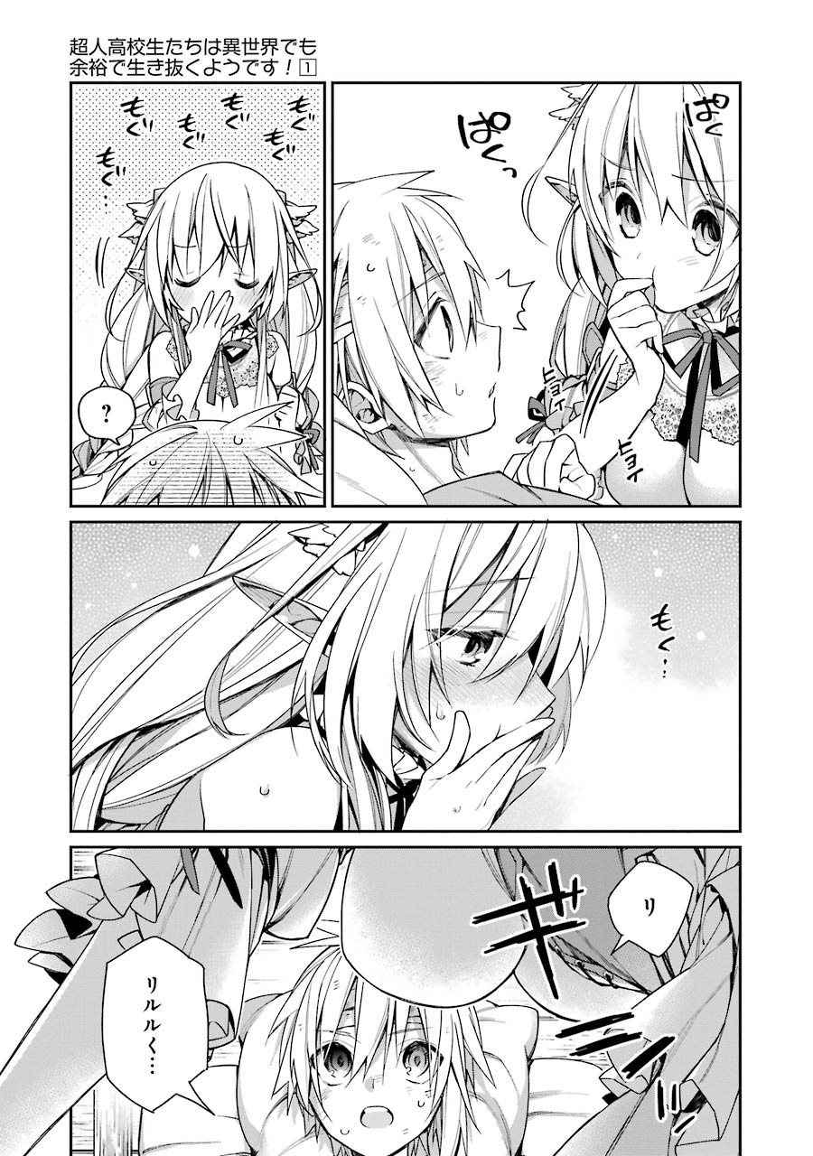 CHOUJIN KOUKOUSEI-TACHI WA ISEKAI DEMO YOYUU DE IKINUKU YOU DESU! - raw - Chapter 2 - https://jpdd.ccdd.to/JPDD/choujinkoukouseitachiwaisekaidemoyoyuudeikinukuyoudesu/143714/4cjey51v4nm.jpg