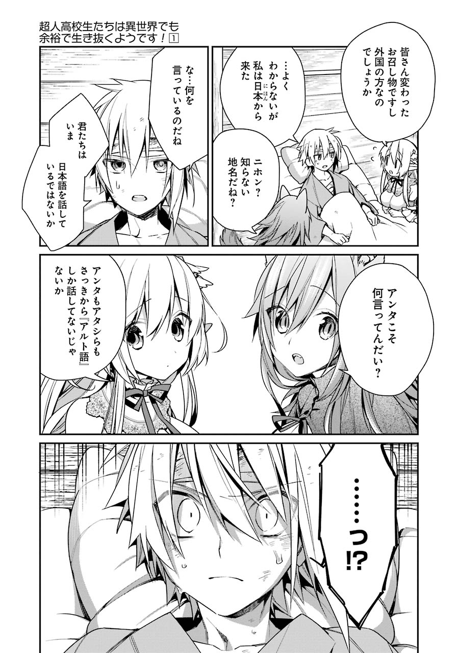 CHOUJIN KOUKOUSEI-TACHI WA ISEKAI DEMO YOYUU DE IKINUKU YOU DESU! - raw - Chapter 2 - https://jpdd.ccdd.to/JPDD/choujinkoukouseitachiwaisekaidemoyoyuudeikinukuyoudesu/143714/fknjgta3p0j.jpg