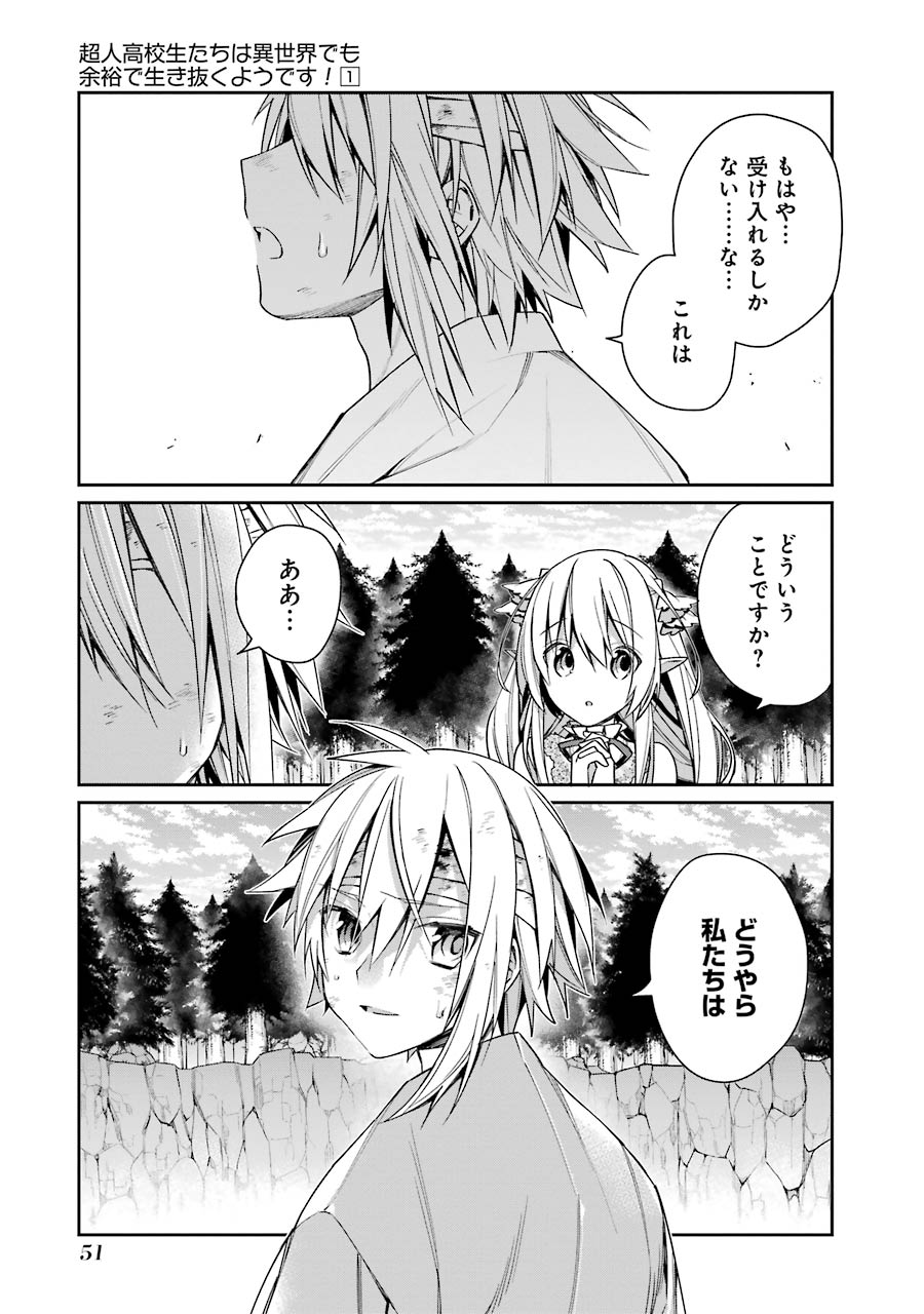 CHOUJIN KOUKOUSEI-TACHI WA ISEKAI DEMO YOYUU DE IKINUKU YOU DESU! - raw - Chapter 2 - https://jpdd.ccdd.to/JPDD/choujinkoukouseitachiwaisekaidemoyoyuudeikinukuyoudesu/143714/vkqkwohivmt.jpg