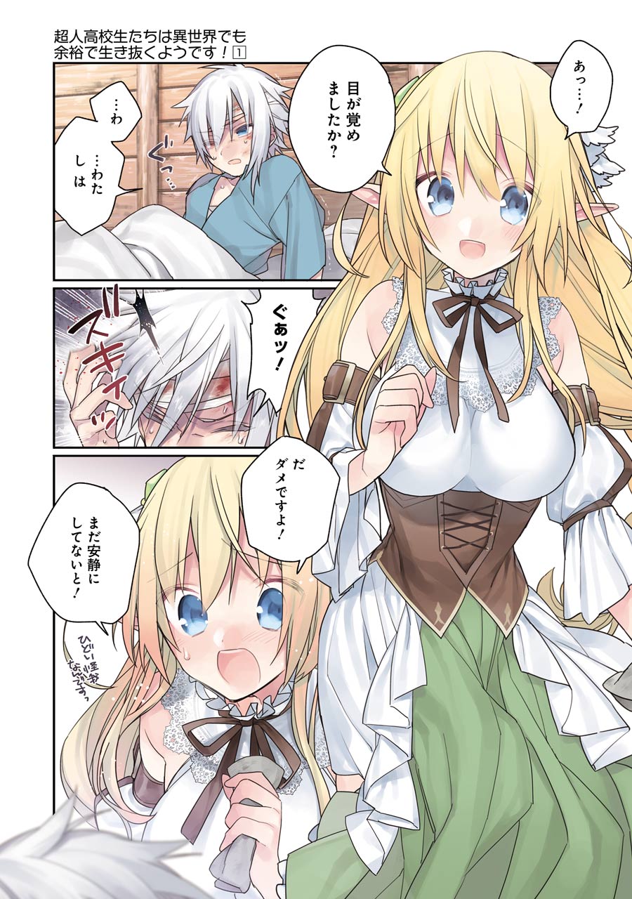 CHOUJIN KOUKOUSEI-TACHI WA ISEKAI DEMO YOYUU DE IKINUKU YOU DESU! - raw - Chapter 2 - https://jpdd.ccdd.to/JPDD/choujinkoukouseitachiwaisekaidemoyoyuudeikinukuyoudesu/143714/xeqjisgetpu.jpg