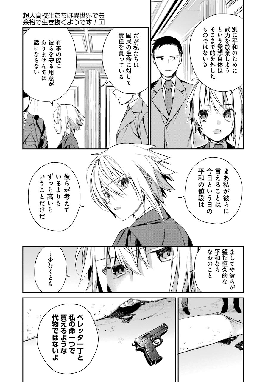 CHOUJIN KOUKOUSEI-TACHI WA ISEKAI DEMO YOYUU DE IKINUKU YOU DESU! - raw - Chapter 1 - https://jpdd.ccdd.to/JPDD/choujinkoukouseitachiwaisekaidemoyoyuudeikinukuyoudesu/143715/pl50441hnav.jpg