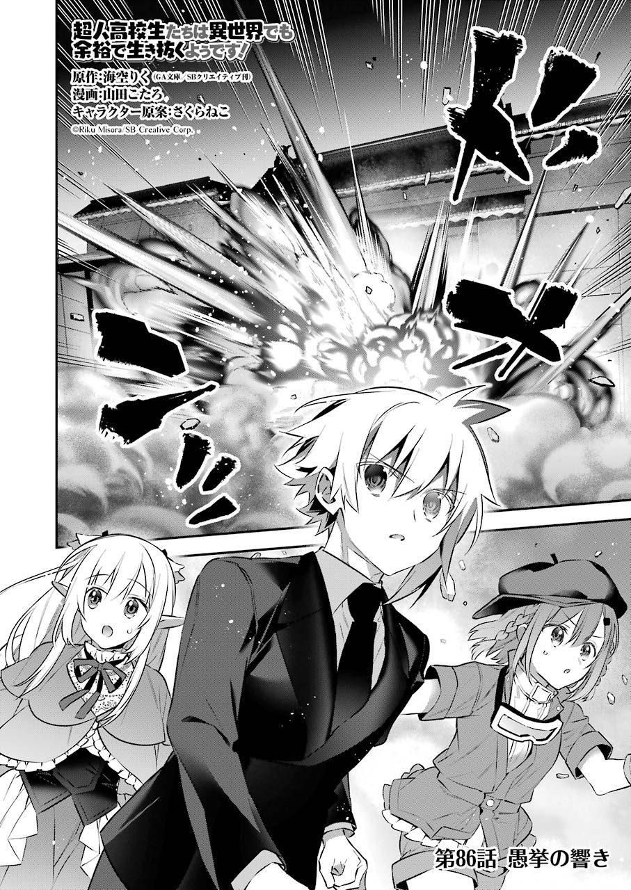 CHOUJIN KOUKOUSEI-TACHI WA ISEKAI DEMO YOYUU DE IKINUKU YOU DESU! - raw - Chapter 86 - https://jpdd.ccdd.to/JPDD/choujinkoukouseitachiwaisekaidemoyoyuudeikinukuyoudesu/148760/kqt5i45pe3a.jpg