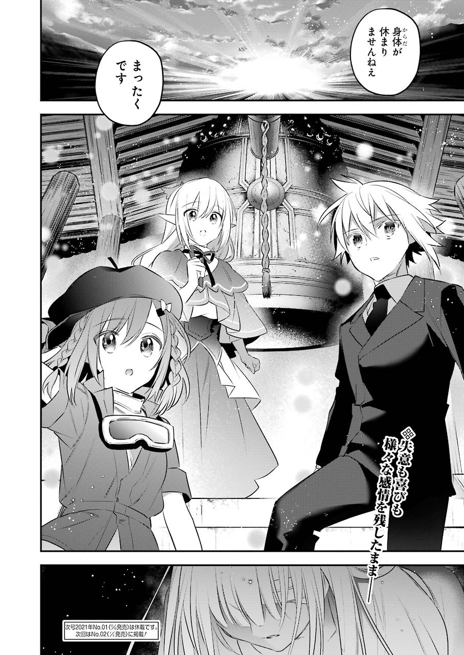 CHOUJIN KOUKOUSEI-TACHI WA ISEKAI DEMO YOYUU DE IKINUKU YOU DESU! - raw - Chapter 87 - https://jpdd.ccdd.to/JPDD/choujinkoukouseitachiwaisekaidemoyoyuudeikinukuyoudesu/152071/d4wbblbvfth.jpg