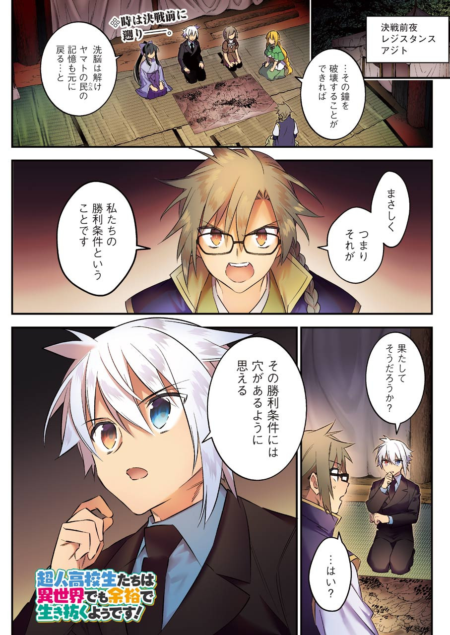 CHOUJIN KOUKOUSEI-TACHI WA ISEKAI DEMO YOYUU DE IKINUKU YOU DESU! - raw - Chapter 87 - https://jpdd.ccdd.to/JPDD/choujinkoukouseitachiwaisekaidemoyoyuudeikinukuyoudesu/152071/gg2kogkuolc.jpg