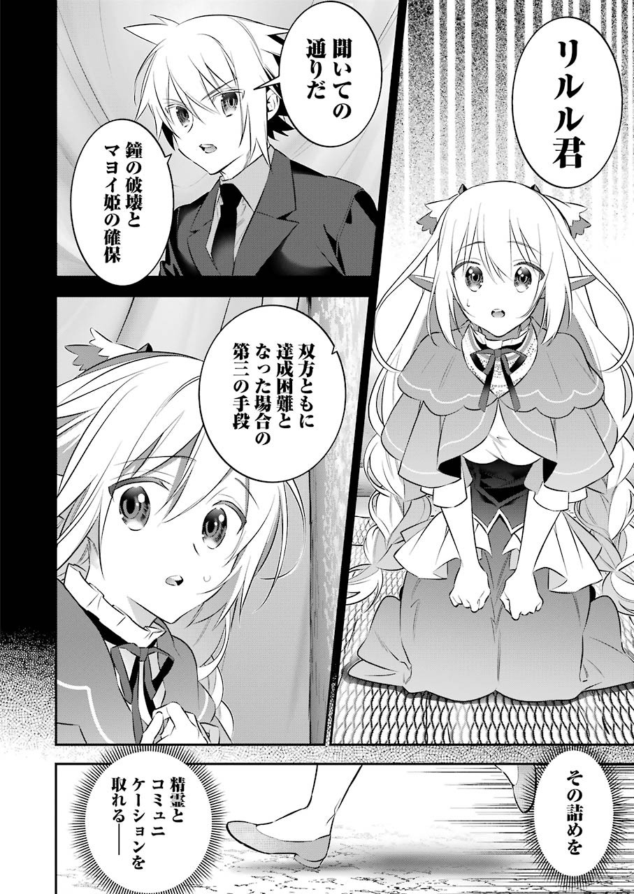 CHOUJIN KOUKOUSEI-TACHI WA ISEKAI DEMO YOYUU DE IKINUKU YOU DESU! - raw - Chapter 87 - https://jpdd.ccdd.to/JPDD/choujinkoukouseitachiwaisekaidemoyoyuudeikinukuyoudesu/152071/isuh4b4esii.jpg