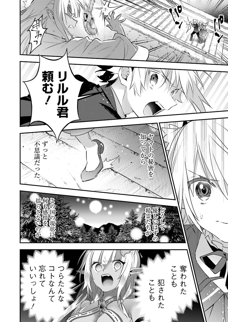 CHOUJIN KOUKOUSEI-TACHI WA ISEKAI DEMO YOYUU DE IKINUKU YOU DESU! - raw - Chapter 87 - https://jpdd.ccdd.to/JPDD/choujinkoukouseitachiwaisekaidemoyoyuudeikinukuyoudesu/152071/opg42uetf44.jpg