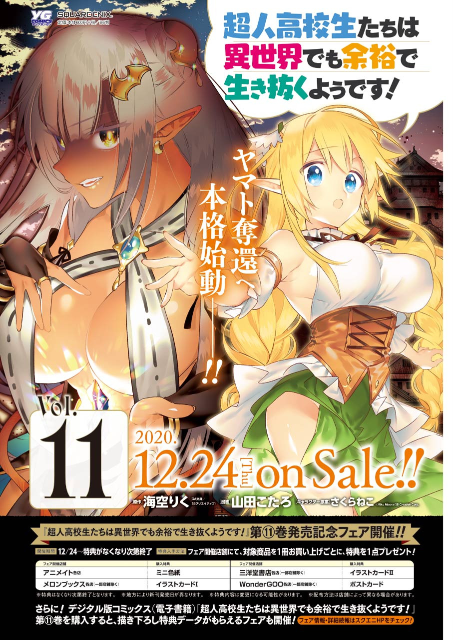 CHOUJIN KOUKOUSEI-TACHI WA ISEKAI DEMO YOYUU DE IKINUKU YOU DESU! - raw - Chapter 87 - https://jpdd.ccdd.to/JPDD/choujinkoukouseitachiwaisekaidemoyoyuudeikinukuyoudesu/152071/ymwi0jtdhvu.jpg
