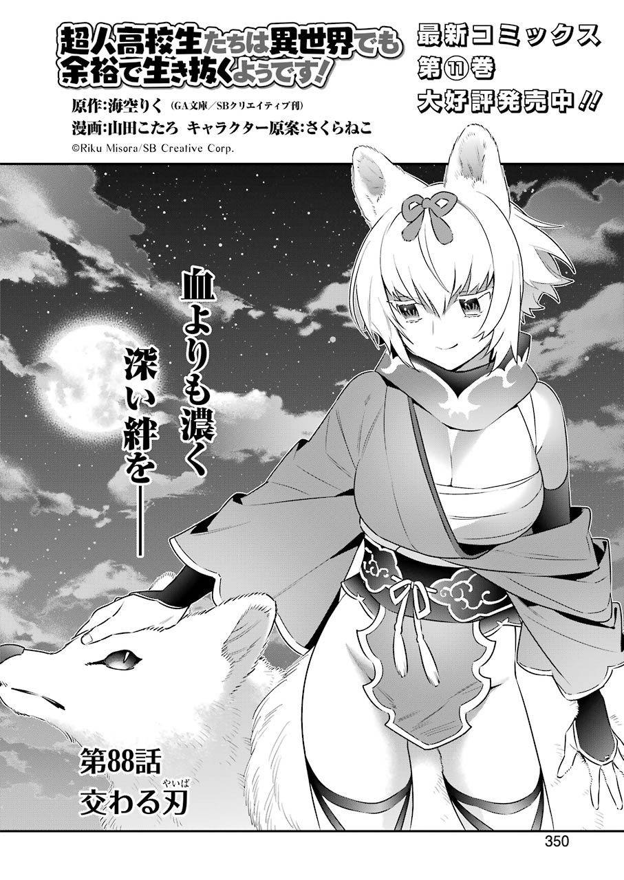 CHOUJIN KOUKOUSEI-TACHI WA ISEKAI DEMO YOYUU DE IKINUKU YOU DESU! - raw - Chapter 88 - https://jpdd.ccdd.to/JPDD/choujinkoukouseitachiwaisekaidemoyoyuudeikinukuyoudesu/154808/cgnsily14pr.jpg