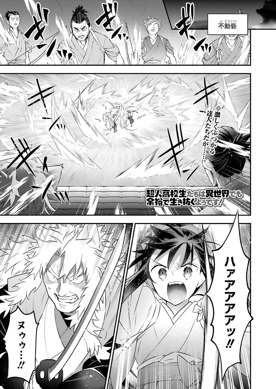 CHOUJIN KOUKOUSEI-TACHI WA ISEKAI DEMO YOYUU DE IKINUKU YOU DESU! - raw - Chapter 88 - https://jpdd.ccdd.to/JPDD/choujinkoukouseitachiwaisekaidemoyoyuudeikinukuyoudesu/154808/ctbfg3ejgnf.jpg