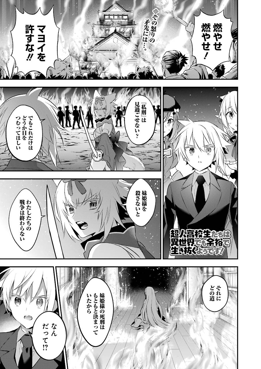 CHOUJIN KOUKOUSEI-TACHI WA ISEKAI DEMO YOYUU DE IKINUKU YOU DESU! - raw - Chapter 89 - https://jpdd.ccdd.to/JPDD/choujinkoukouseitachiwaisekaidemoyoyuudeikinukuyoudesu/157522/pmx2ntfheru.jpg