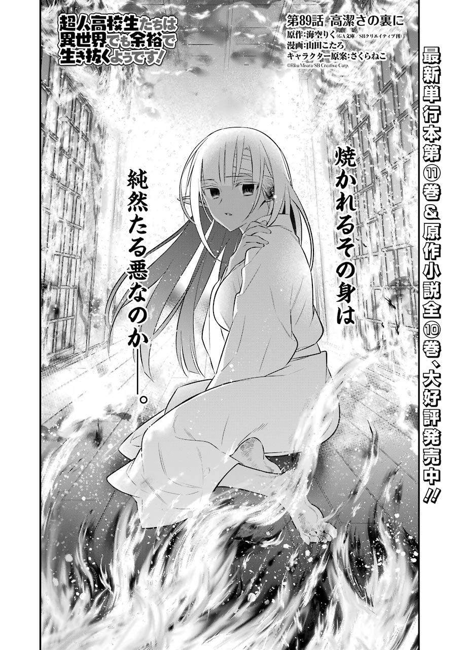 CHOUJIN KOUKOUSEI-TACHI WA ISEKAI DEMO YOYUU DE IKINUKU YOU DESU! - raw - Chapter 89 - https://jpdd.ccdd.to/JPDD/choujinkoukouseitachiwaisekaidemoyoyuudeikinukuyoudesu/157522/r3rzqopnrbi.jpg