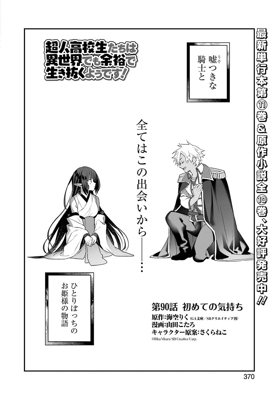 CHOUJIN KOUKOUSEI-TACHI WA ISEKAI DEMO YOYUU DE IKINUKU YOU DESU! - raw - Chapter 90 - https://jpdd.ccdd.to/JPDD/choujinkoukouseitachiwaisekaidemoyoyuudeikinukuyoudesu/159884/2rbvkz3lmry.jpg