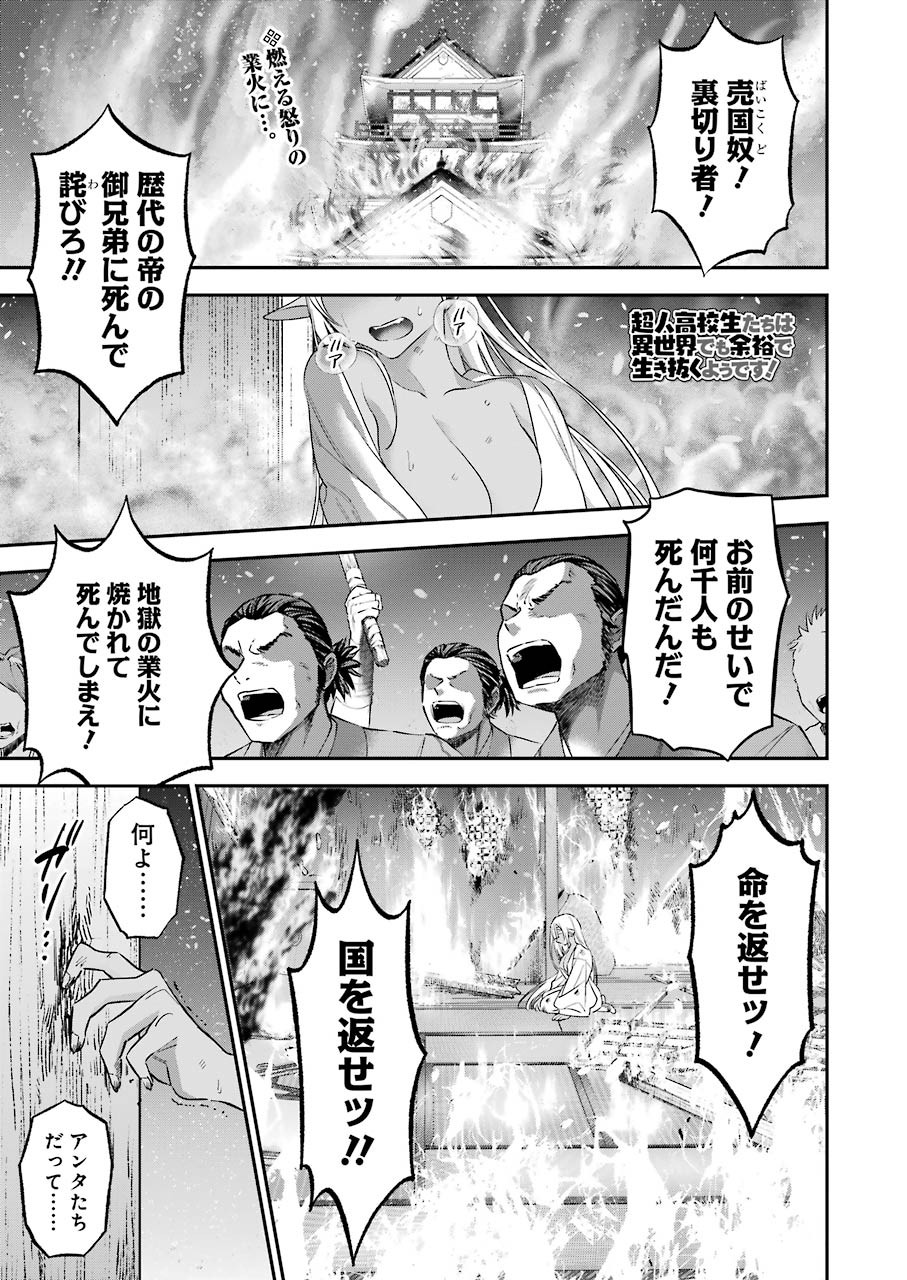 CHOUJIN KOUKOUSEI-TACHI WA ISEKAI DEMO YOYUU DE IKINUKU YOU DESU! - raw - Chapter 90 - https://jpdd.ccdd.to/JPDD/choujinkoukouseitachiwaisekaidemoyoyuudeikinukuyoudesu/159884/dh3f10bulgh.jpg