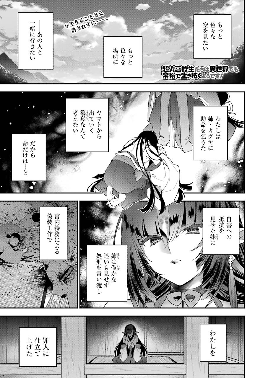 CHOUJIN KOUKOUSEI-TACHI WA ISEKAI DEMO YOYUU DE IKINUKU YOU DESU! - raw - Chapter 91 - https://jpdd.ccdd.to/JPDD/choujinkoukouseitachiwaisekaidemoyoyuudeikinukuyoudesu/159920/rk3zredvnec.jpg