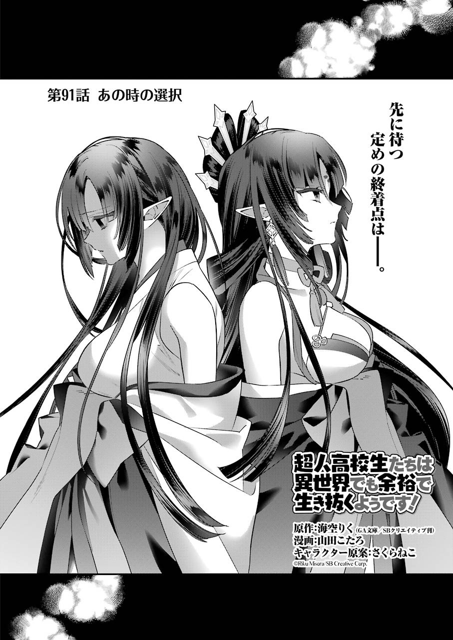 CHOUJIN KOUKOUSEI-TACHI WA ISEKAI DEMO YOYUU DE IKINUKU YOU DESU! - raw - Chapter 91 - https://jpdd.ccdd.to/JPDD/choujinkoukouseitachiwaisekaidemoyoyuudeikinukuyoudesu/159920/vqt1bk1d2u0.jpg