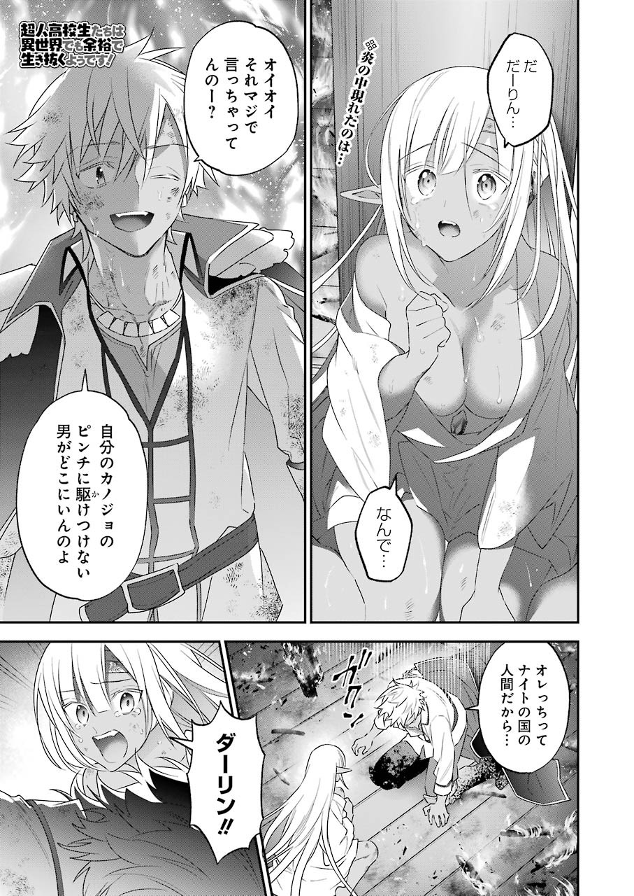 CHOUJIN KOUKOUSEI-TACHI WA ISEKAI DEMO YOYUU DE IKINUKU YOU DESU! - raw - Chapter 92 - https://jpdd.ccdd.to/JPDD/choujinkoukouseitachiwaisekaidemoyoyuudeikinukuyoudesu/162498/4gg5be0ymel.jpg