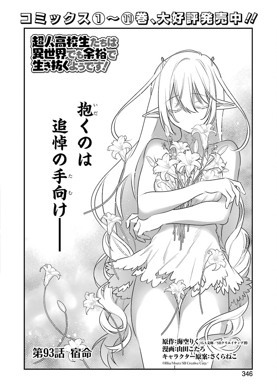 CHOUJIN KOUKOUSEI-TACHI WA ISEKAI DEMO YOYUU DE IKINUKU YOU DESU! - raw - Chapter 93 - https://jpdd.ccdd.to/JPDD/choujinkoukouseitachiwaisekaidemoyoyuudeikinukuyoudesu/166398/1zgf1zugsqh.jpg