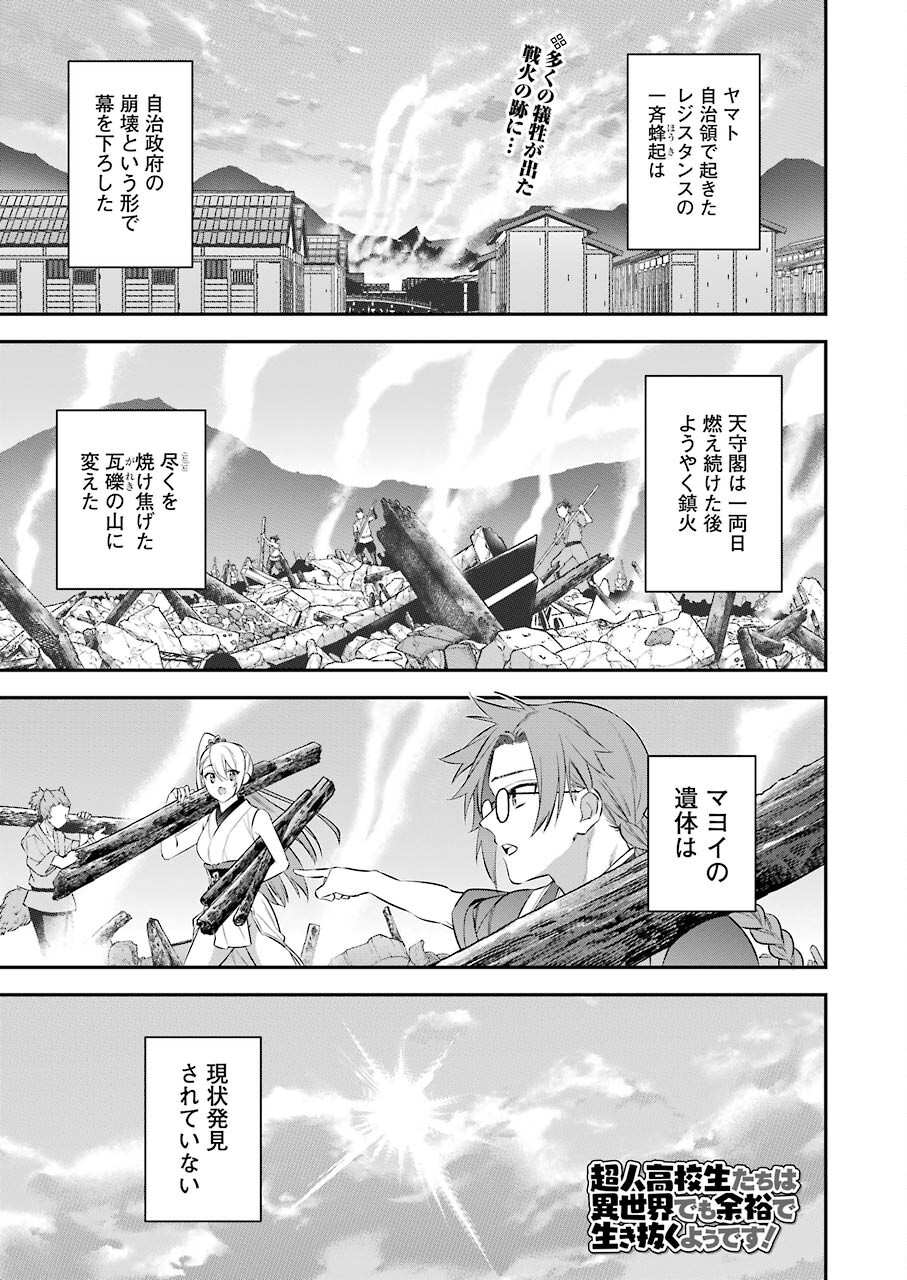CHOUJIN KOUKOUSEI-TACHI WA ISEKAI DEMO YOYUU DE IKINUKU YOU DESU! - raw - Chapter 93 - https://jpdd.ccdd.to/JPDD/choujinkoukouseitachiwaisekaidemoyoyuudeikinukuyoudesu/166398/spvoegjrp3n.jpg