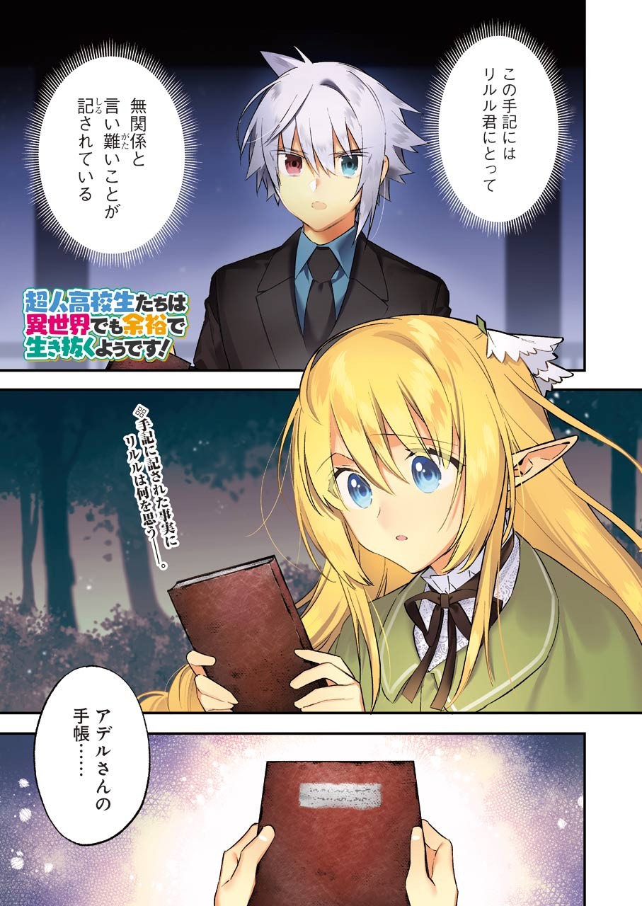 CHOUJIN KOUKOUSEI-TACHI WA ISEKAI DEMO YOYUU DE IKINUKU YOU DESU! - raw - Chapter 94 - https://jpdd.ccdd.to/JPDD/choujinkoukouseitachiwaisekaidemoyoyuudeikinukuyoudesu/168271/22zvv2ek55m.jpg