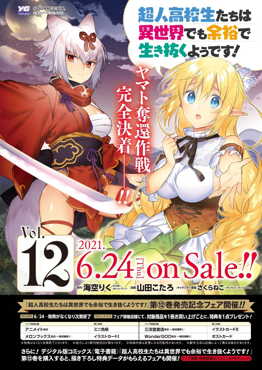 CHOUJIN KOUKOUSEI-TACHI WA ISEKAI DEMO YOYUU DE IKINUKU YOU DESU! - raw - Chapter 94 - https://jpdd.ccdd.to/JPDD/choujinkoukouseitachiwaisekaidemoyoyuudeikinukuyoudesu/168271/4lvkfuo3fjh.jpg