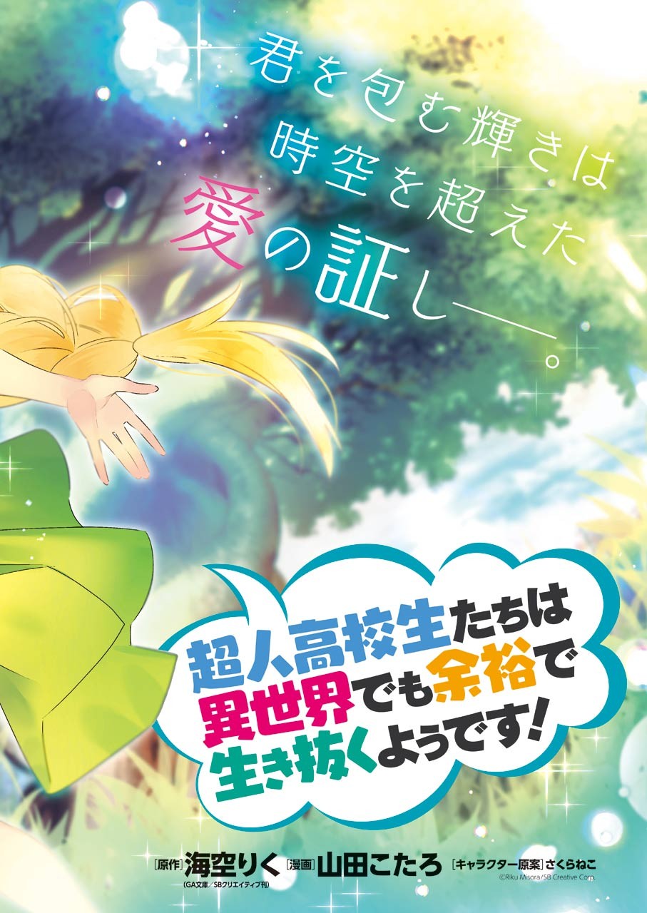 CHOUJIN KOUKOUSEI-TACHI WA ISEKAI DEMO YOYUU DE IKINUKU YOU DESU! - raw - Chapter 94 - https://jpdd.ccdd.to/JPDD/choujinkoukouseitachiwaisekaidemoyoyuudeikinukuyoudesu/168271/c4iefrj5p4n.jpg