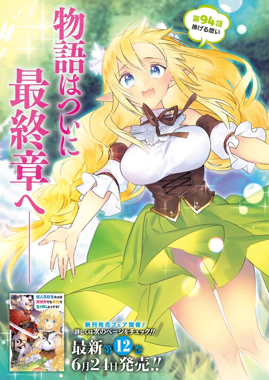 CHOUJIN KOUKOUSEI-TACHI WA ISEKAI DEMO YOYUU DE IKINUKU YOU DESU! - raw - Chapter 94 - https://jpdd.ccdd.to/JPDD/choujinkoukouseitachiwaisekaidemoyoyuudeikinukuyoudesu/168271/rnzn5d0rbxg.jpg