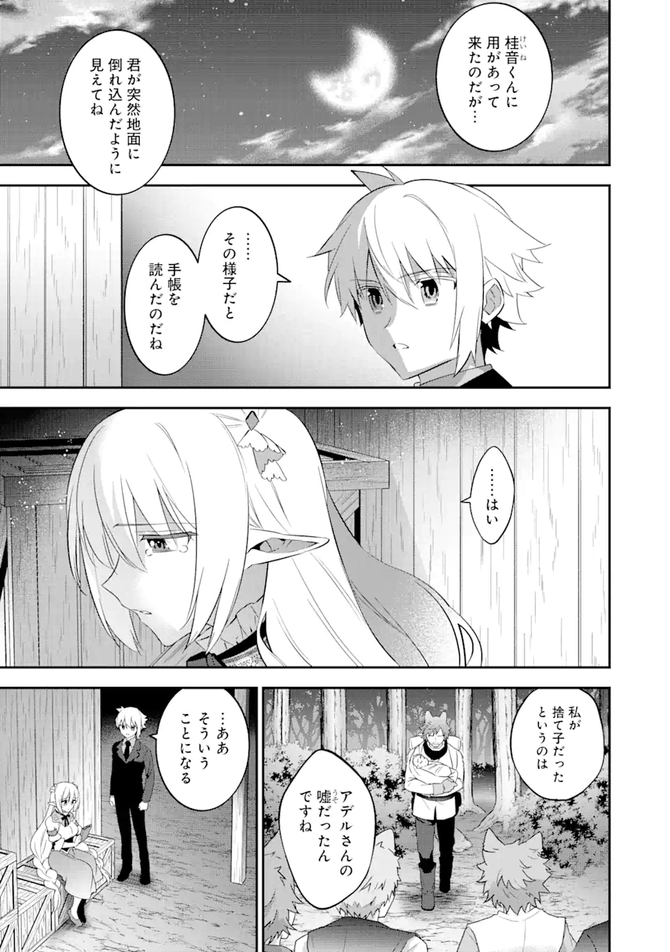 CHOUJIN KOUKOUSEI-TACHI WA ISEKAI DEMO YOYUU DE IKINUKU YOU DESU! - raw - Chapter 95 - https://jpdd.ccdd.to/JPDD/choujinkoukouseitachiwaisekaidemoyoyuudeikinukuyoudesu/170659/dimjfq13fi3.jpg