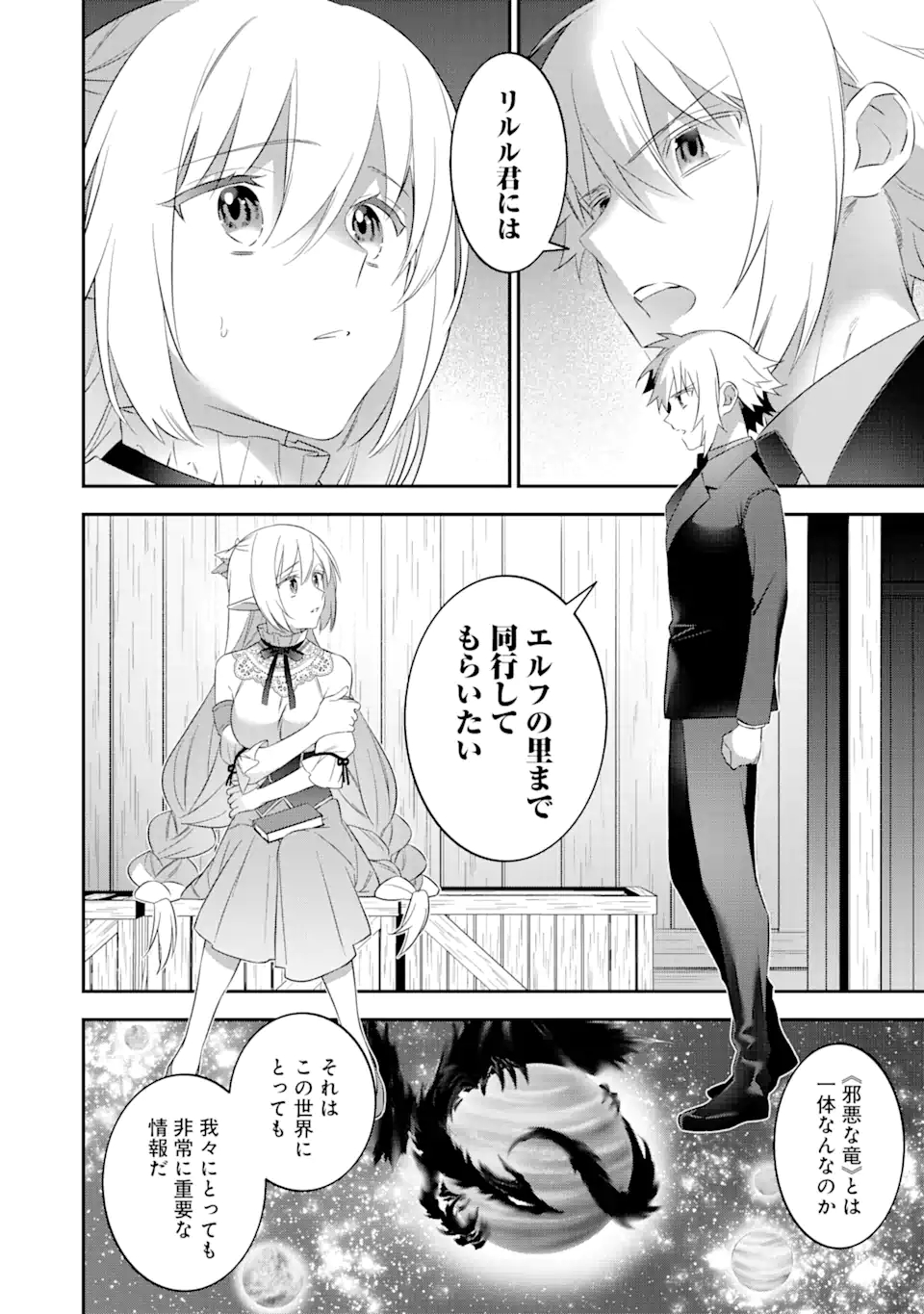 CHOUJIN KOUKOUSEI-TACHI WA ISEKAI DEMO YOYUU DE IKINUKU YOU DESU! - raw - Chapter 95 - https://jpdd.ccdd.to/JPDD/choujinkoukouseitachiwaisekaidemoyoyuudeikinukuyoudesu/170659/g33tkirks14.jpg