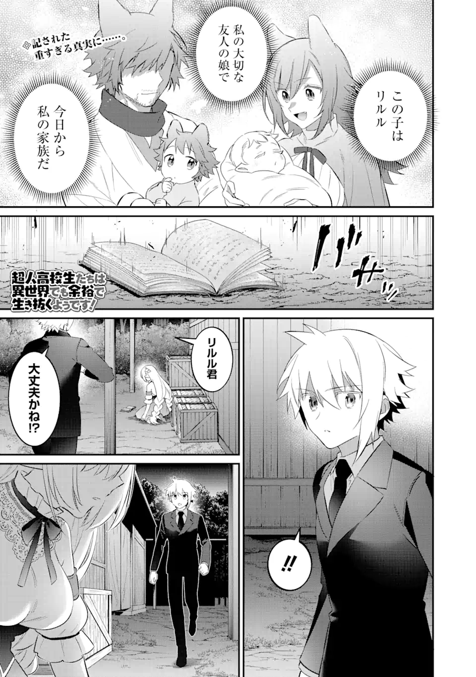 CHOUJIN KOUKOUSEI-TACHI WA ISEKAI DEMO YOYUU DE IKINUKU YOU DESU! - raw - Chapter 95 - https://jpdd.ccdd.to/JPDD/choujinkoukouseitachiwaisekaidemoyoyuudeikinukuyoudesu/170659/kp1p2a3u3fd.jpg