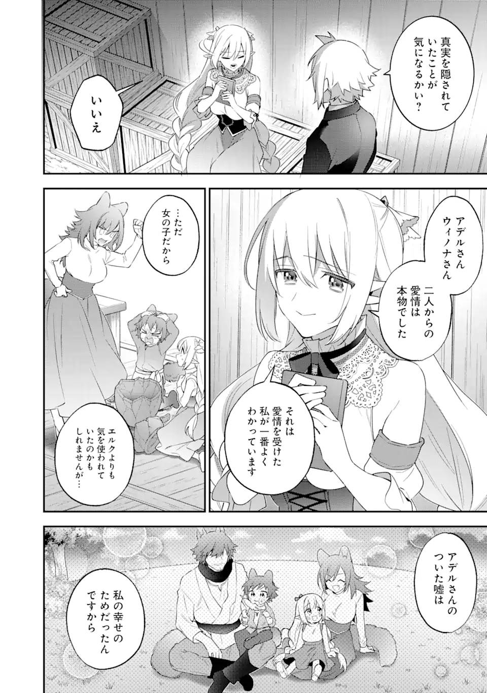 CHOUJIN KOUKOUSEI-TACHI WA ISEKAI DEMO YOYUU DE IKINUKU YOU DESU! - raw - Chapter 95 - https://jpdd.ccdd.to/JPDD/choujinkoukouseitachiwaisekaidemoyoyuudeikinukuyoudesu/170659/v2nt00udj4b.jpg