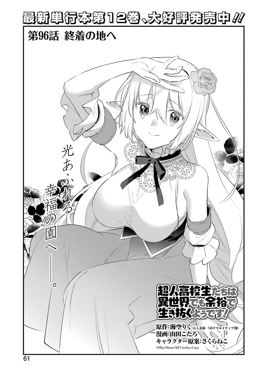 CHOUJIN KOUKOUSEI-TACHI WA ISEKAI DEMO YOYUU DE IKINUKU YOU DESU! - raw - Chapter 96 - https://jpdd.ccdd.to/JPDD/choujinkoukouseitachiwaisekaidemoyoyuudeikinukuyoudesu/170884/vfpzwikfuat.jpg