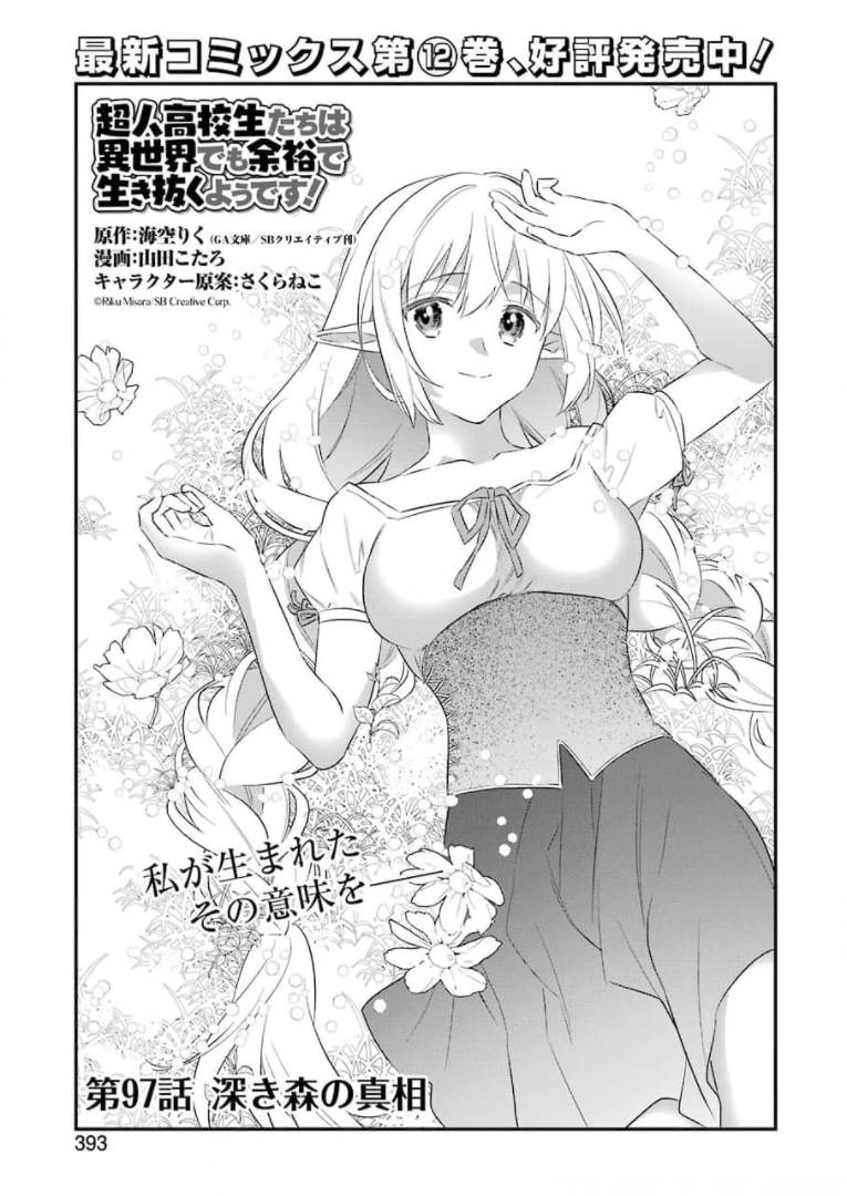 CHOUJIN KOUKOUSEI-TACHI WA ISEKAI DEMO YOYUU DE IKINUKU YOU DESU! - raw - Chapter 97 - https://jpdd.ccdd.to/JPDD/choujinkoukouseitachiwaisekaidemoyoyuudeikinukuyoudesu/173557/wgb4sc1ah21.jpg