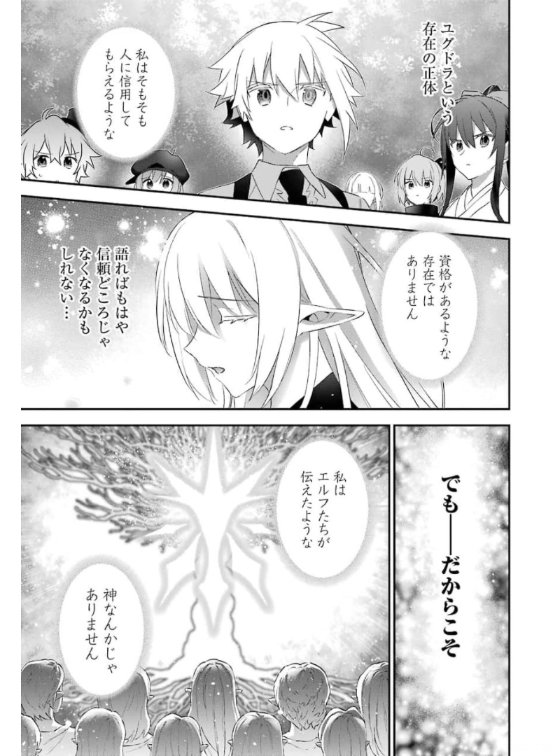 CHOUJIN KOUKOUSEI-TACHI WA ISEKAI DEMO YOYUU DE IKINUKU YOU DESU! - raw - Chapter 98 - https://jpdd.ccdd.to/JPDD/choujinkoukouseitachiwaisekaidemoyoyuudeikinukuyoudesu/174125/5twvv1mxvza.jpg