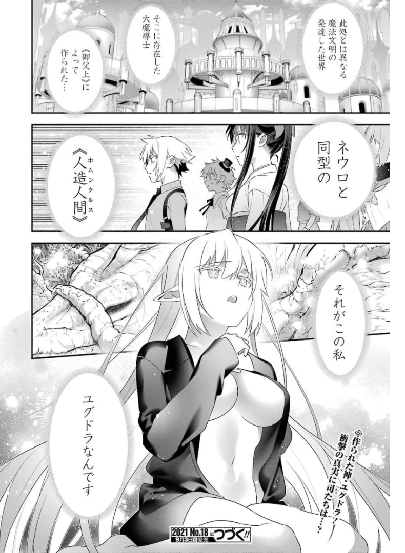 CHOUJIN KOUKOUSEI-TACHI WA ISEKAI DEMO YOYUU DE IKINUKU YOU DESU! - raw - Chapter 98 - https://jpdd.ccdd.to/JPDD/choujinkoukouseitachiwaisekaidemoyoyuudeikinukuyoudesu/174125/bwoeja5yoyr.jpg