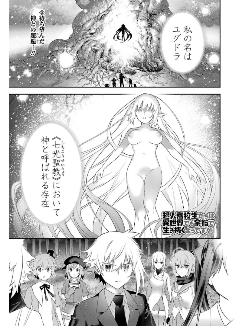 CHOUJIN KOUKOUSEI-TACHI WA ISEKAI DEMO YOYUU DE IKINUKU YOU DESU! - raw - Chapter 98 - https://jpdd.ccdd.to/JPDD/choujinkoukouseitachiwaisekaidemoyoyuudeikinukuyoudesu/174125/e5u2q4n2z0c.jpg