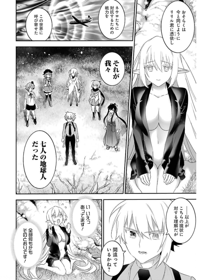 CHOUJIN KOUKOUSEI-TACHI WA ISEKAI DEMO YOYUU DE IKINUKU YOU DESU! - raw - Chapter 98 - https://jpdd.ccdd.to/JPDD/choujinkoukouseitachiwaisekaidemoyoyuudeikinukuyoudesu/174125/sj4503ctlzq.jpg