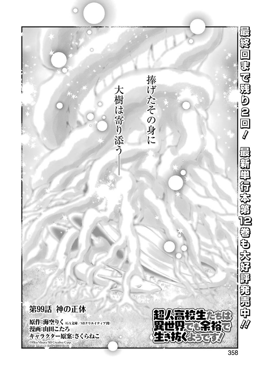 CHOUJIN KOUKOUSEI-TACHI WA ISEKAI DEMO YOYUU DE IKINUKU YOU DESU! - raw - Chapter 99 - https://jpdd.ccdd.to/JPDD/choujinkoukouseitachiwaisekaidemoyoyuudeikinukuyoudesu/175636/a5ovhgzmnjd.jpg