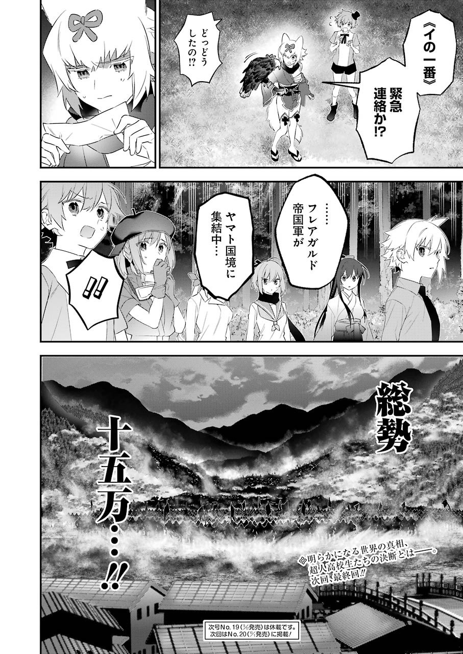 CHOUJIN KOUKOUSEI-TACHI WA ISEKAI DEMO YOYUU DE IKINUKU YOU DESU! - raw - Chapter 99 - https://jpdd.ccdd.to/JPDD/choujinkoukouseitachiwaisekaidemoyoyuudeikinukuyoudesu/175636/chunc2hhlvg.jpg
