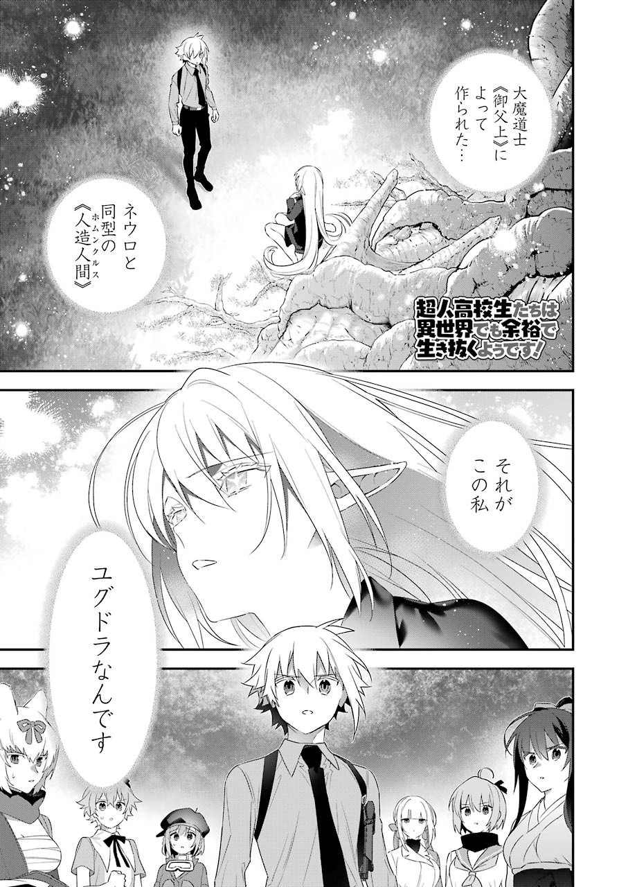 CHOUJIN KOUKOUSEI-TACHI WA ISEKAI DEMO YOYUU DE IKINUKU YOU DESU! - raw - Chapter 99 - https://jpdd.ccdd.to/JPDD/choujinkoukouseitachiwaisekaidemoyoyuudeikinukuyoudesu/175636/m2geblgadm2.jpg