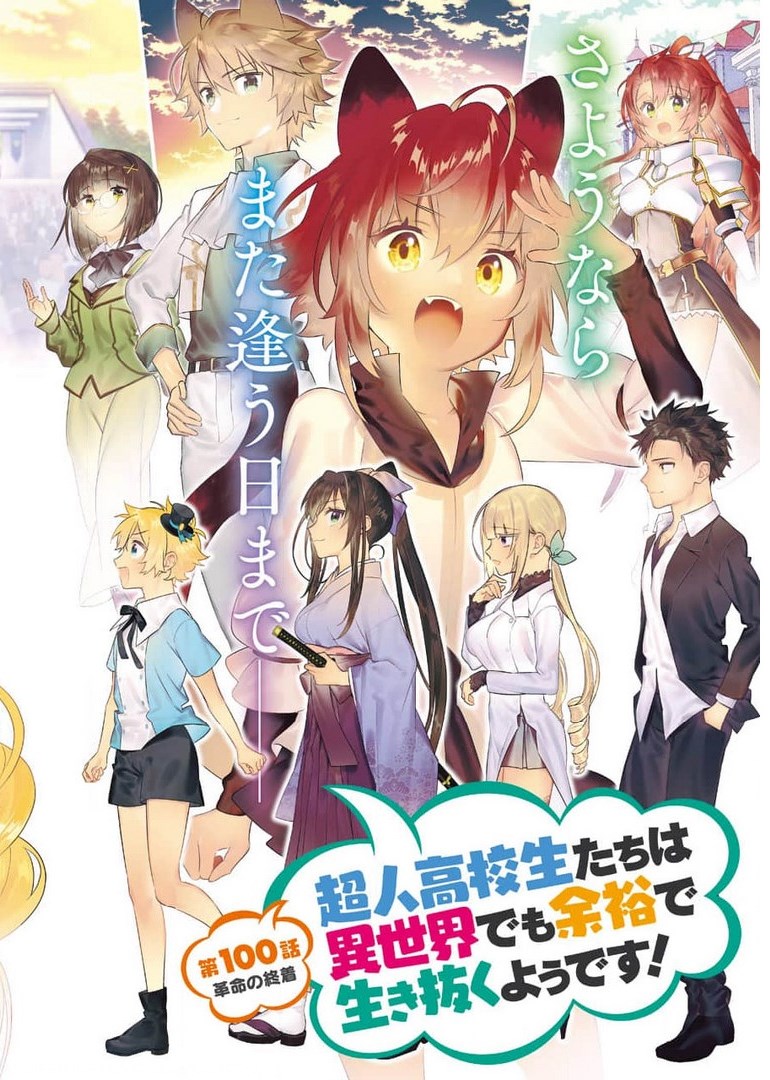 CHOUJIN KOUKOUSEI-TACHI WA ISEKAI DEMO YOYUU DE IKINUKU YOU DESU! - raw - Chapter 100 - https://jpdd.ccdd.to/JPDD/choujinkoukouseitachiwaisekaidemoyoyuudeikinukuyoudesu/178700/3nplwnjo1te.jpg