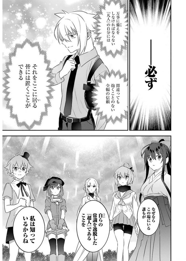 CHOUJIN KOUKOUSEI-TACHI WA ISEKAI DEMO YOYUU DE IKINUKU YOU DESU! - raw - Chapter 100 - https://jpdd.ccdd.to/JPDD/choujinkoukouseitachiwaisekaidemoyoyuudeikinukuyoudesu/178700/4trrmhefglh.jpg