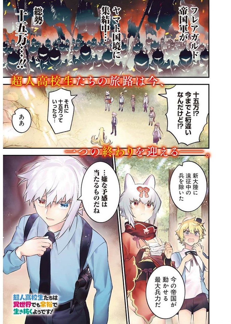 CHOUJIN KOUKOUSEI-TACHI WA ISEKAI DEMO YOYUU DE IKINUKU YOU DESU! - raw - Chapter 100 - https://jpdd.ccdd.to/JPDD/choujinkoukouseitachiwaisekaidemoyoyuudeikinukuyoudesu/178700/dyo0a5algo0.jpg
