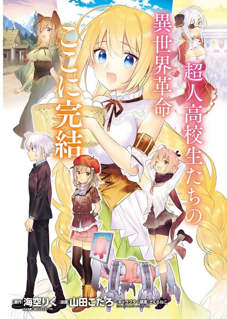 CHOUJIN KOUKOUSEI-TACHI WA ISEKAI DEMO YOYUU DE IKINUKU YOU DESU! - raw - Chapter 100 - https://jpdd.ccdd.to/JPDD/choujinkoukouseitachiwaisekaidemoyoyuudeikinukuyoudesu/178700/eh5lpie3dv4.jpg