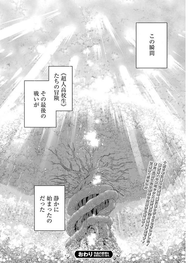 CHOUJIN KOUKOUSEI-TACHI WA ISEKAI DEMO YOYUU DE IKINUKU YOU DESU! - raw - Chapter 100 - https://jpdd.ccdd.to/JPDD/choujinkoukouseitachiwaisekaidemoyoyuudeikinukuyoudesu/178700/rvvconnt0rc.jpg