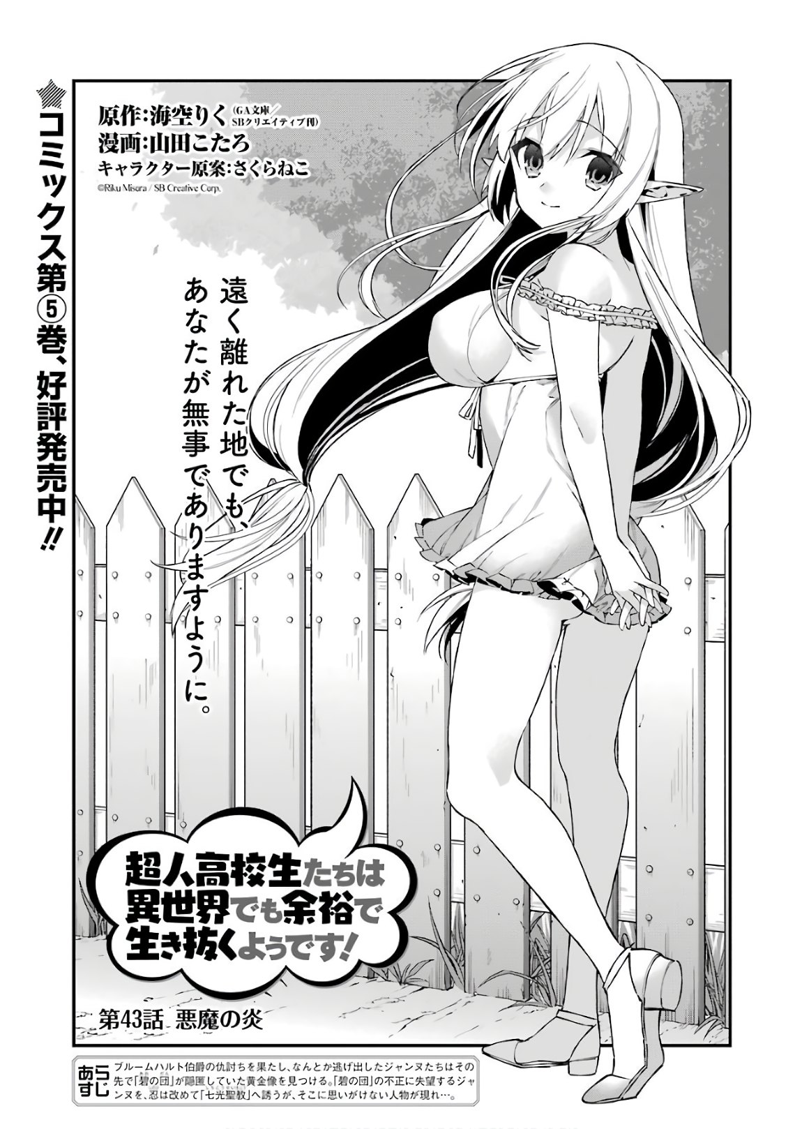 CHOUJIN KOUKOUSEI-TACHI WA ISEKAI DEMO YOYUU DE IKINUKU YOU DESU! - raw - Chapter 43 - https://jpdd.ccdd.to/JPDD/choujinkoukouseitachiwaisekaidemoyoyuudeikinukuyoudesu/72040/1rmztcgvwpz.jpg